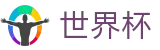 2026世界杯外围 · 足球比赛买球平台彩票买球